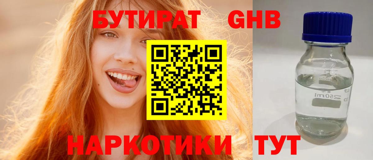БУТИРАТ 1.4BDO  Вход с VPN  БУТИРАТ  Муравленко 