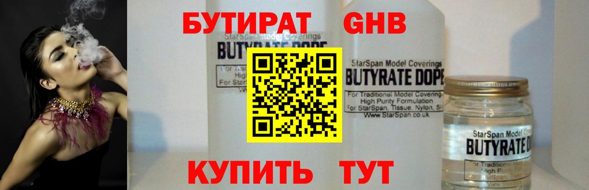 Бутират бутандиол Муравленко