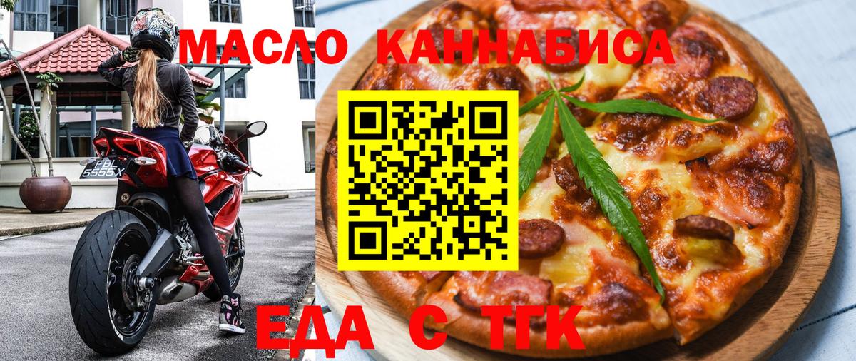 Еда ТГК конопля  Вход с VPN  Муравленко 