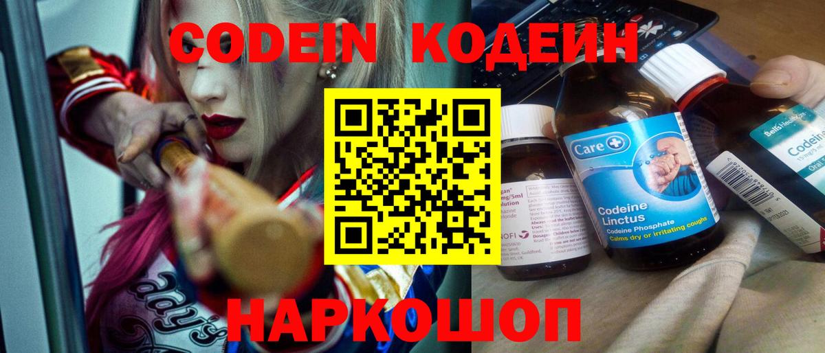 Муравленко  Кодеин Purple Drank  наркота  Кодеиновый сироп Lean напиток Lean (лин)  Вход с VPN 