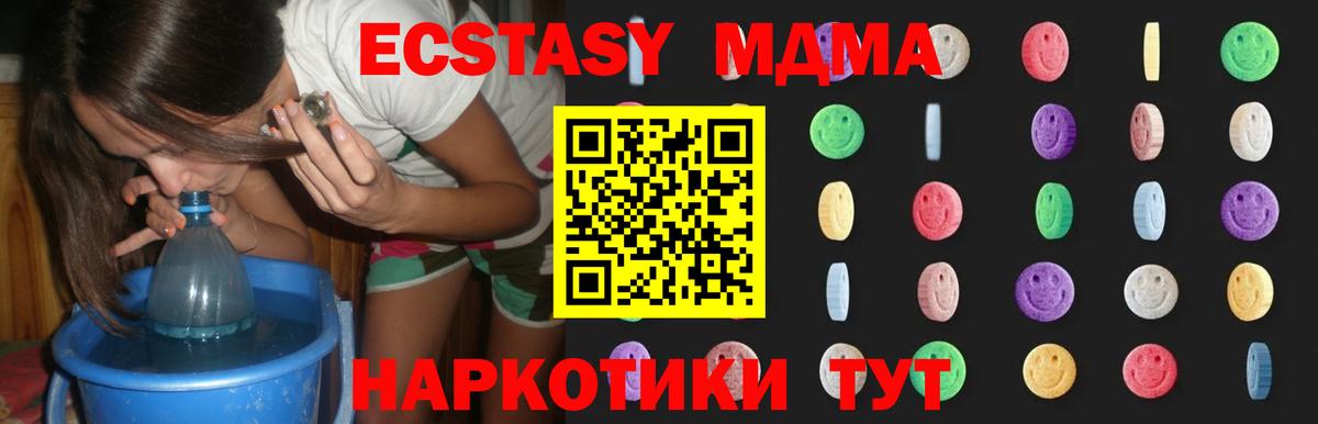 МДМА молли  MDMA  Вход с VPN  Муравленко  МДМА Molly 