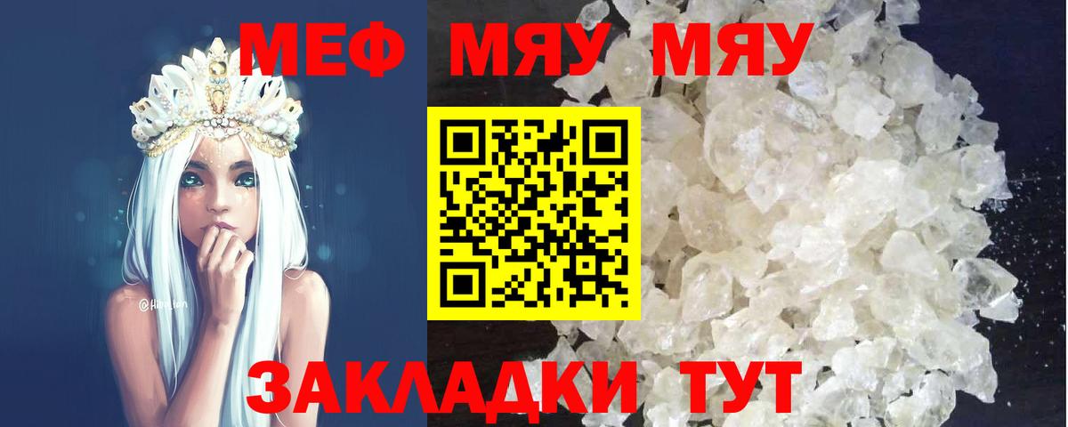 Меф мяу мяу мука Муравленко